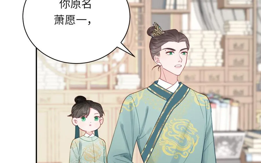 第25话 端午是皇子殿下？！ 第78页
