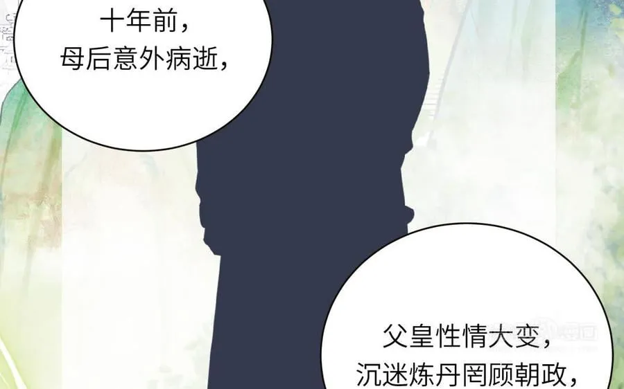 第25话 端午是皇子殿下？！ 第82页
