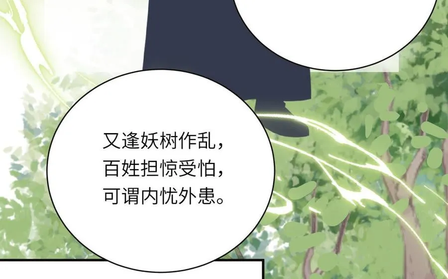 第25话 端午是皇子殿下？！ 第83页