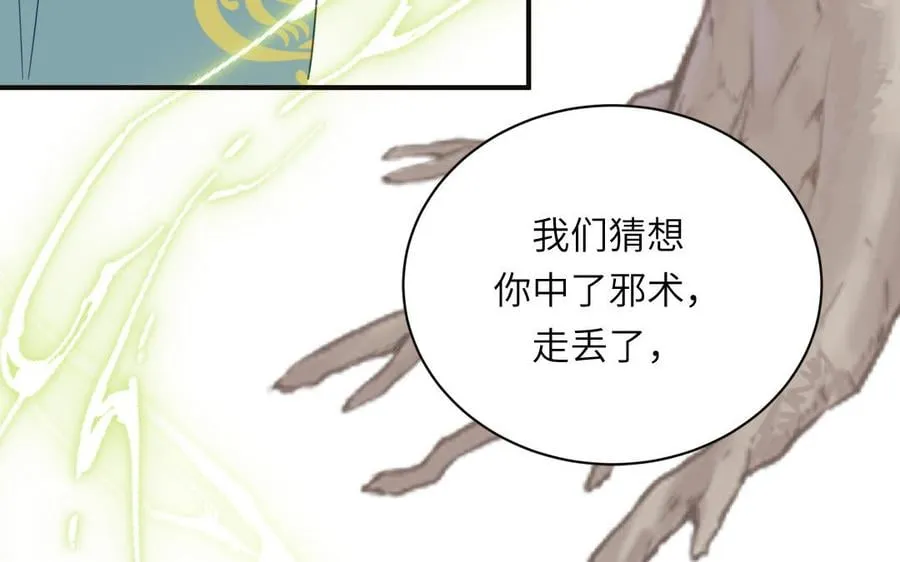 第25话 端午是皇子殿下？！ 第87页
