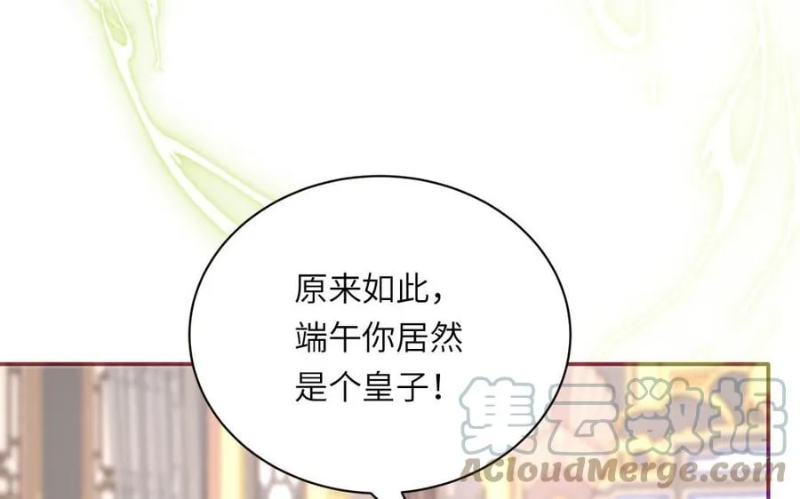 第25话 端午是皇子殿下？！ 第89页