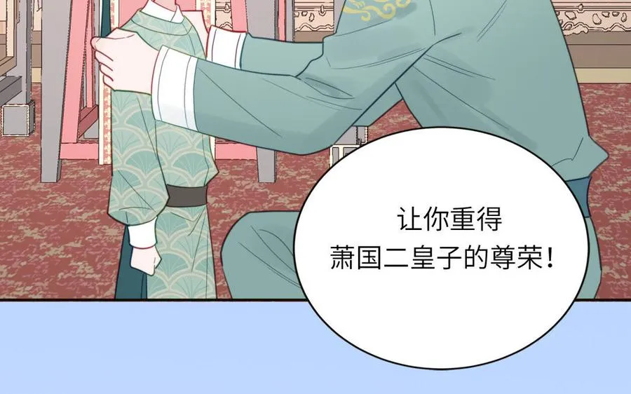第25话 端午是皇子殿下？！ 第95页
