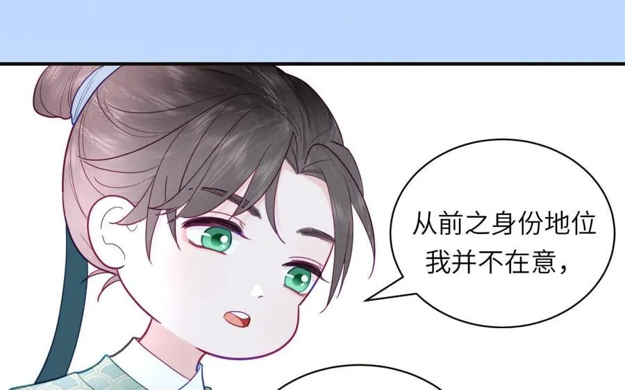 第25话 端午是皇子殿下？！ 第96页