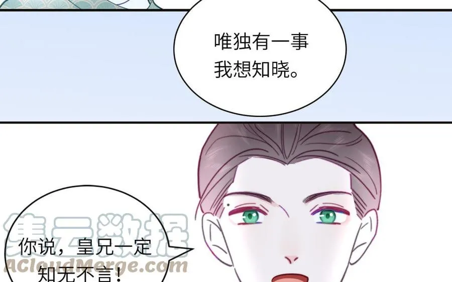 第25话 端午是皇子殿下？！ 第97页