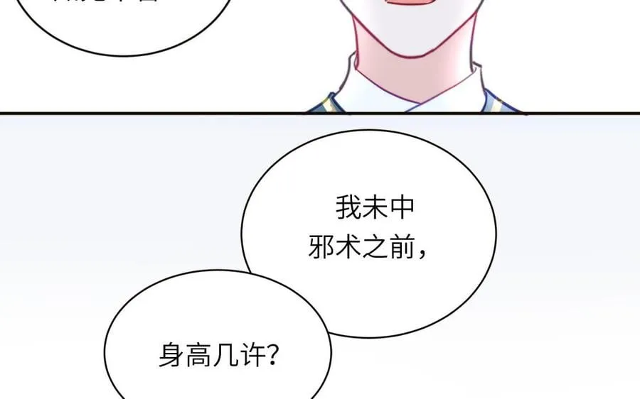 第25话 端午是皇子殿下？！ 第98页