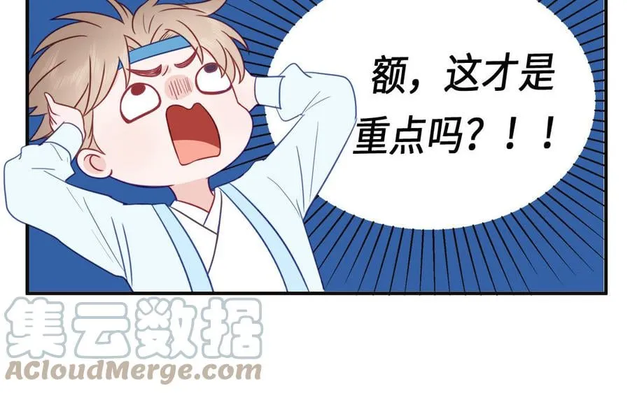 第25话 端午是皇子殿下？！ 第101页