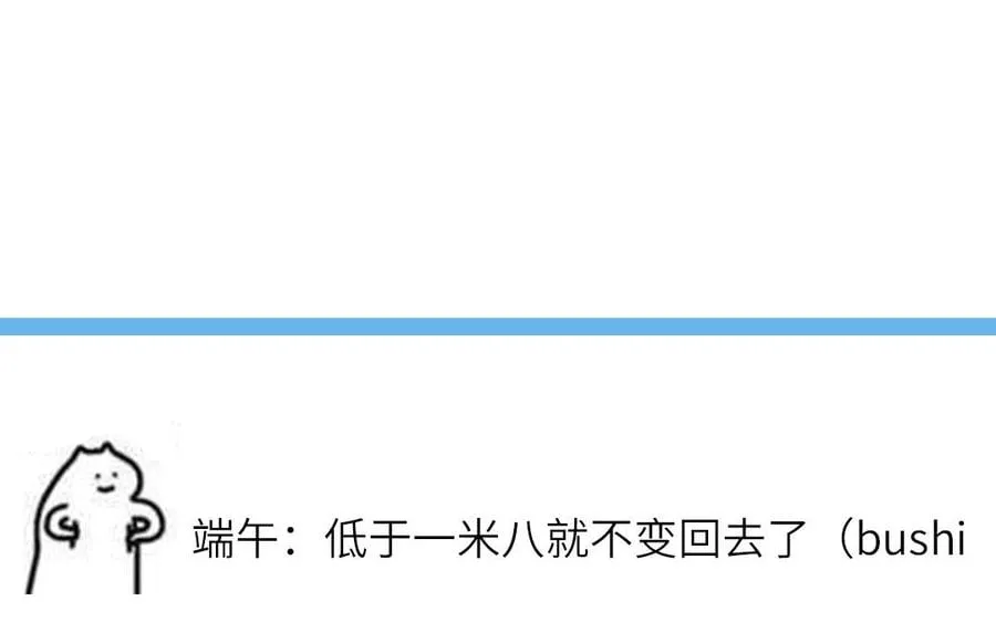 第25话 端午是皇子殿下？！ 第103页