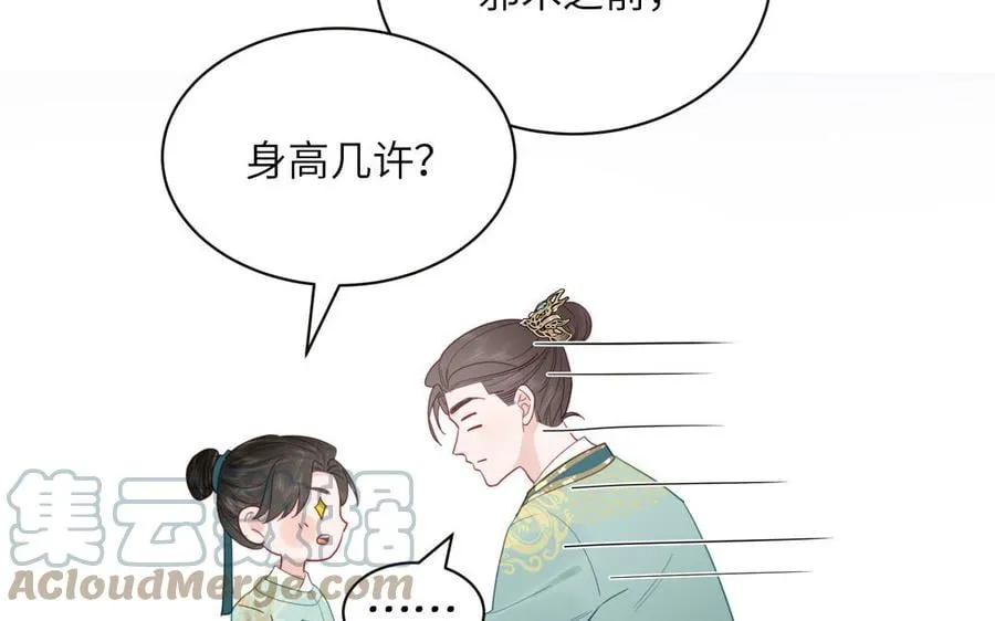 第26话 端午的旧相好？ 第4页