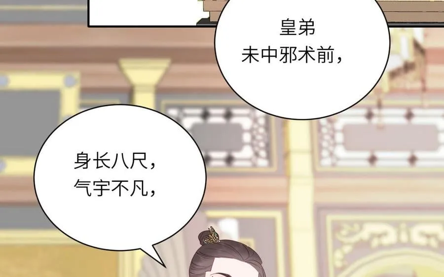 第26话 端午的旧相好？ 第9页