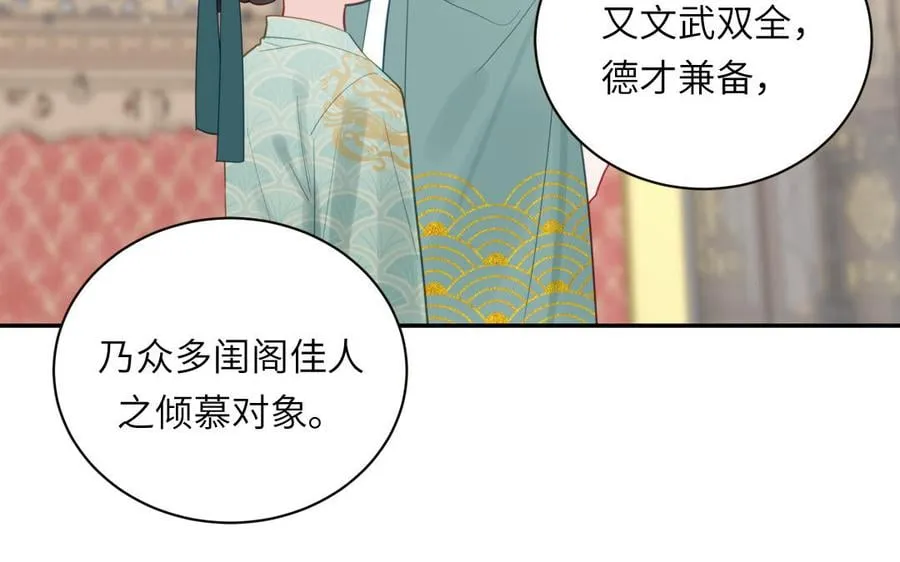 第26话 端午的旧相好？ 第11页