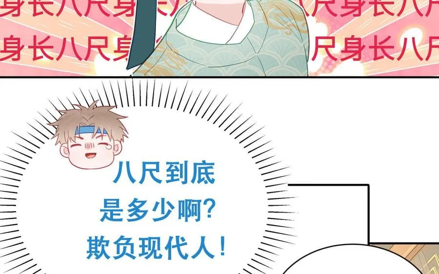 第26话 端午的旧相好？ 第14页