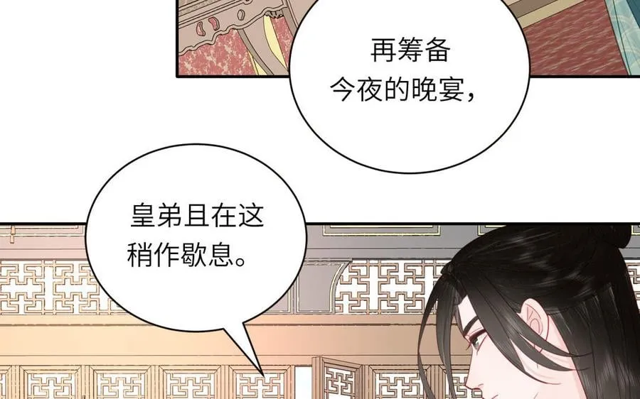 第26话 端午的旧相好？ 第17页