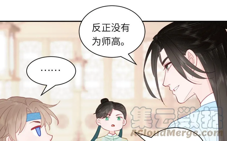 第26话 端午的旧相好？ 第19页