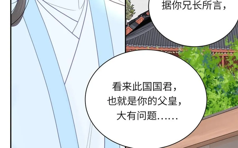 第26话 端午的旧相好？ 第24页