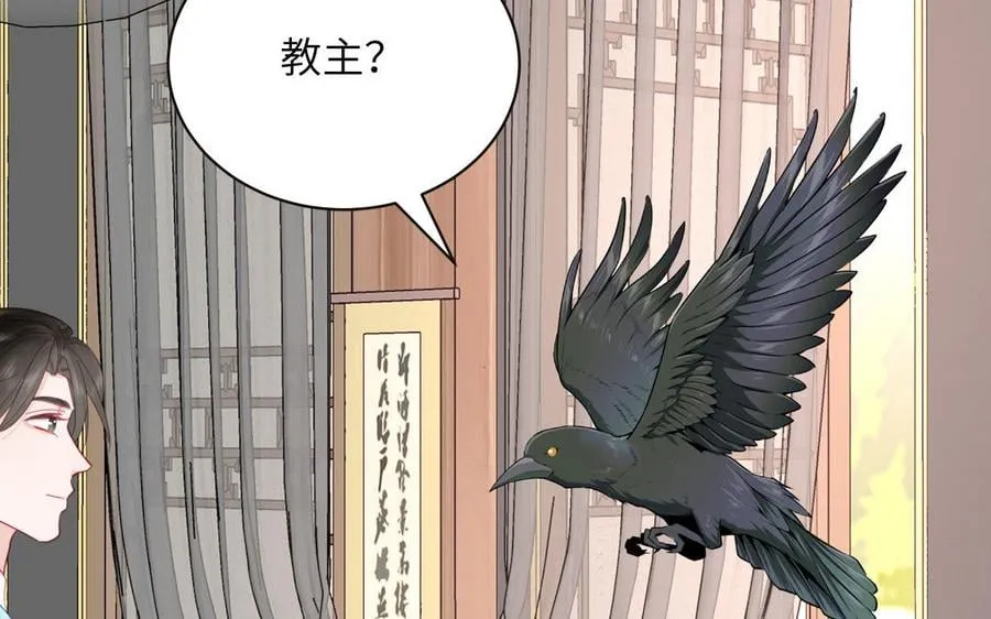 第26话 端午的旧相好？ 第26页