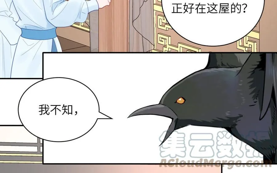 第26话 端午的旧相好？ 第28页