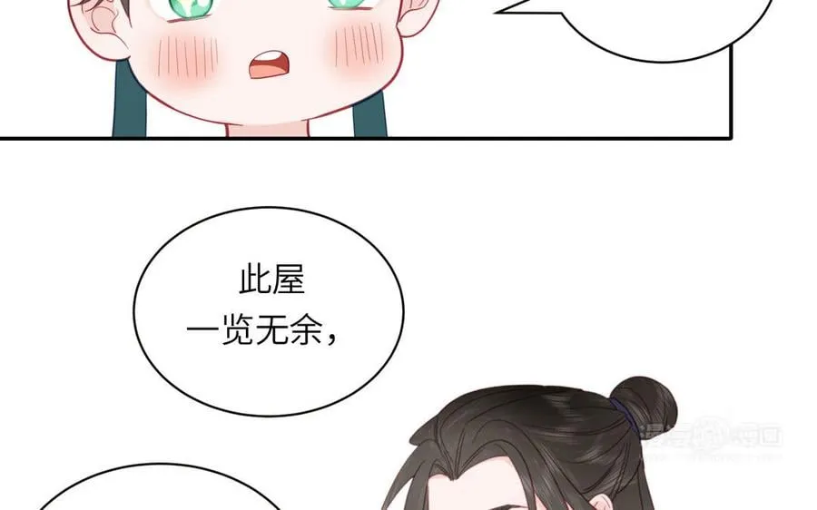 第26话 端午的旧相好？ 第32页