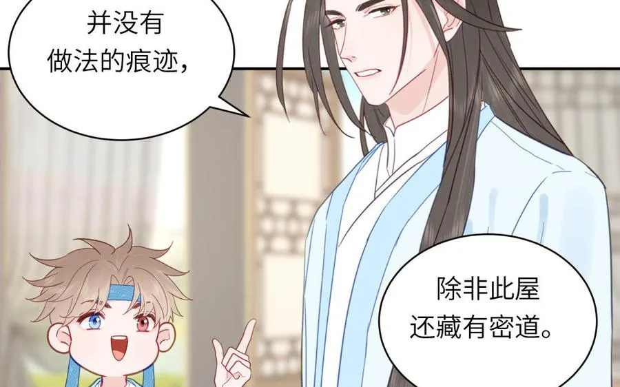 第26话 端午的旧相好？ 第33页