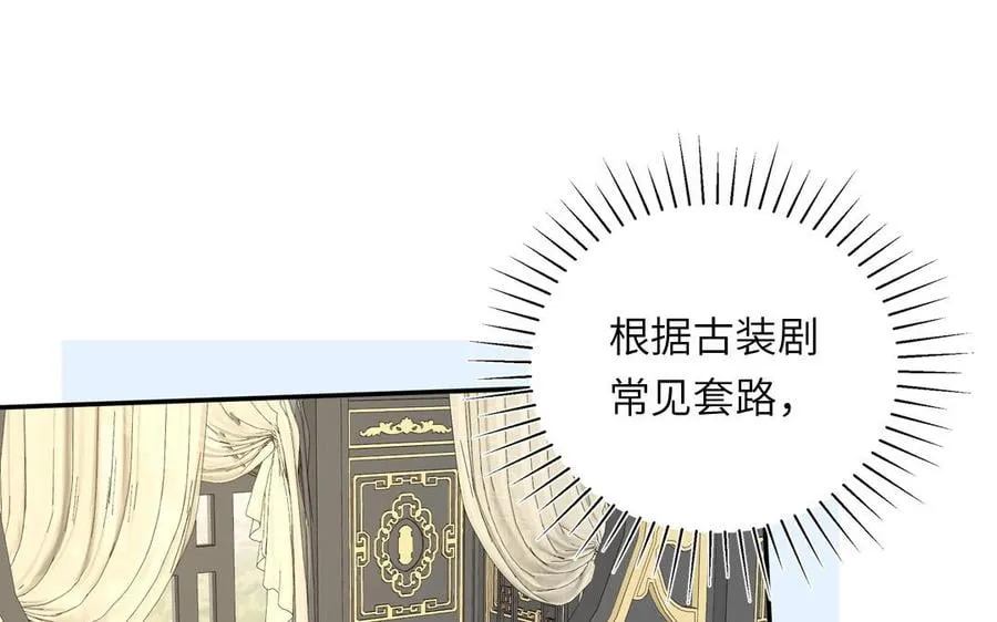第26话 端午的旧相好？ 第35页
