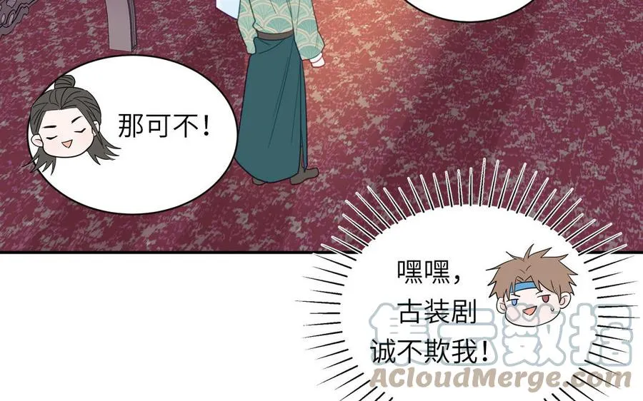 第26话 端午的旧相好？ 第55页