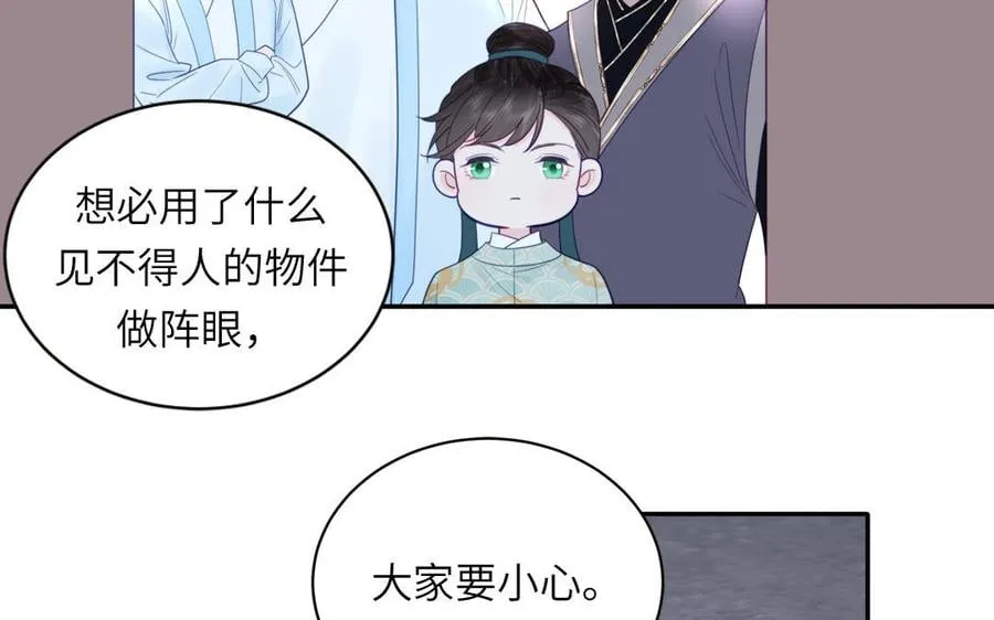 第26话 端午的旧相好？ 第57页