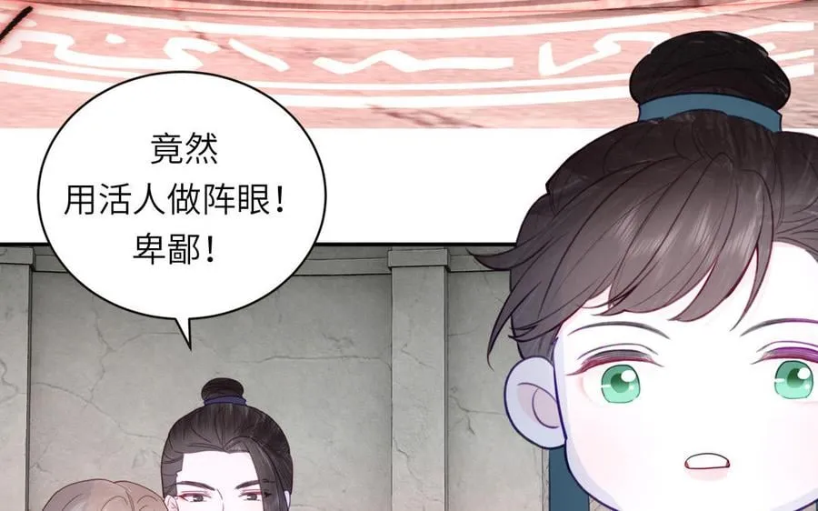 第26话 端午的旧相好？ 第66页
