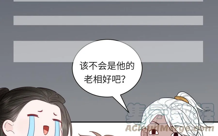 第26话 端午的旧相好？ 第79页