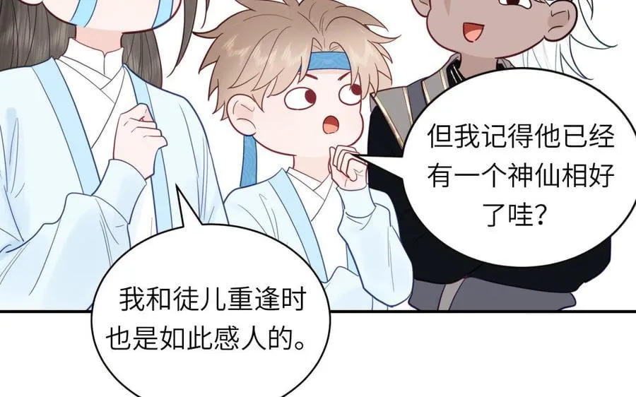 第26话 端午的旧相好？ 第80页