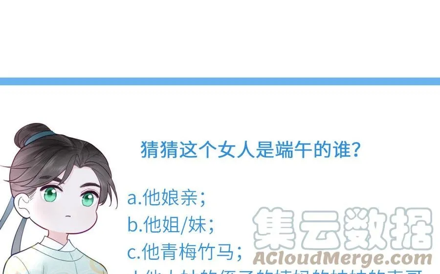 第26话 端午的旧相好？ 第82页