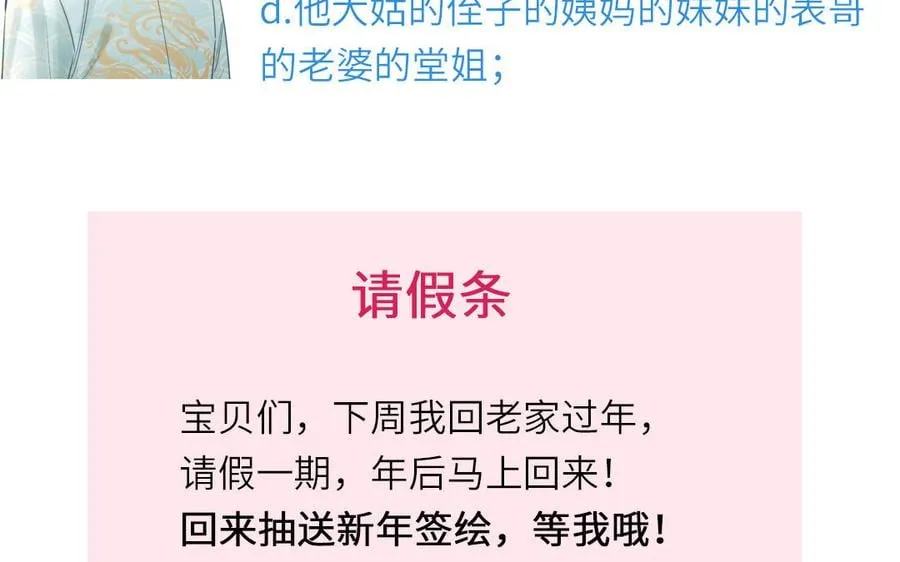 第26话 端午的旧相好？ 第83页