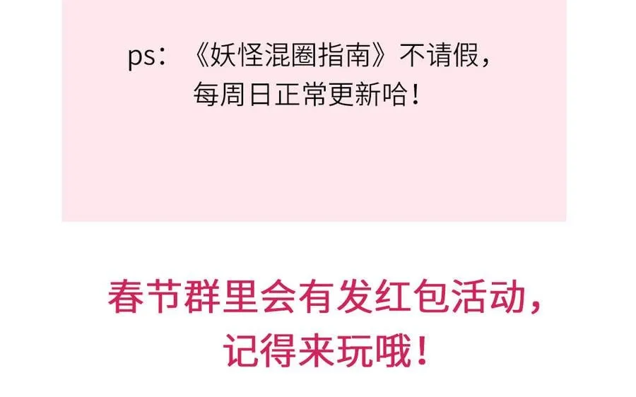 第26话 端午的旧相好？ 第84页