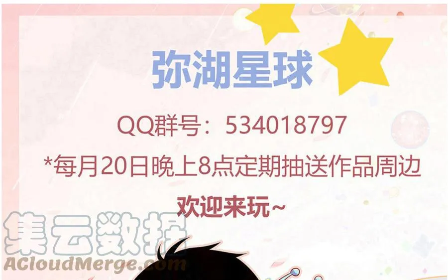 第26话 端午的旧相好？ 第85页