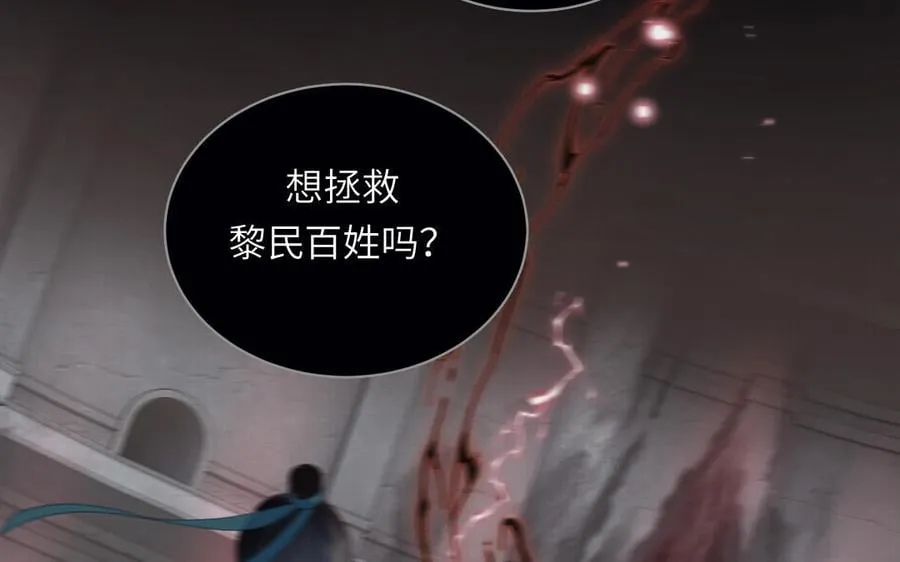 第27话 皇兄的阴谋 第11页