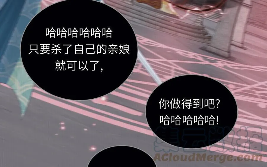 第27话 皇兄的阴谋 第13页