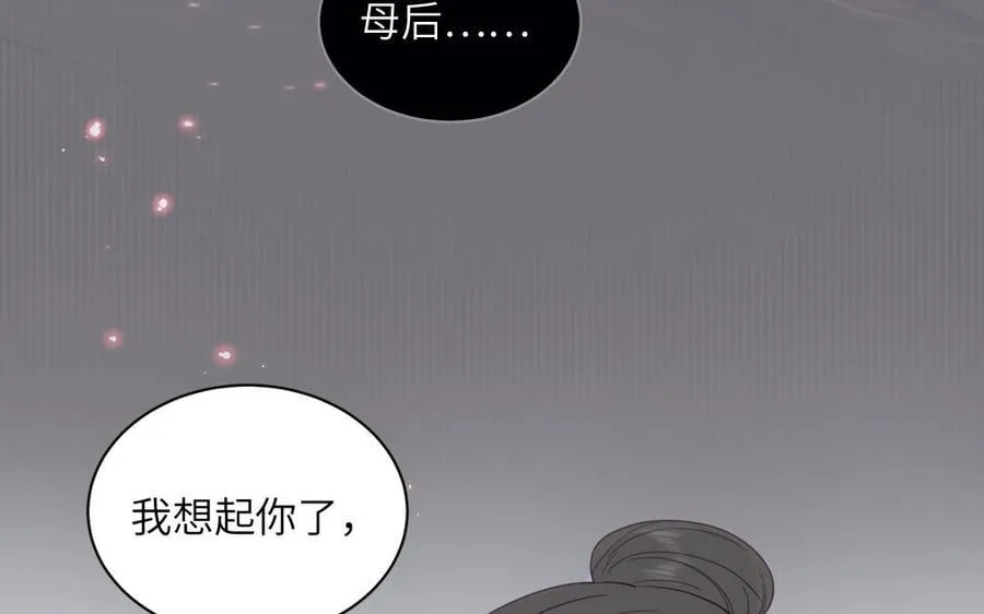 第27话 皇兄的阴谋 第14页