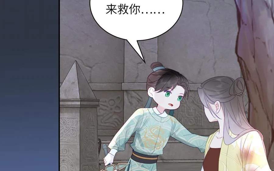 第27话 皇兄的阴谋 第21页