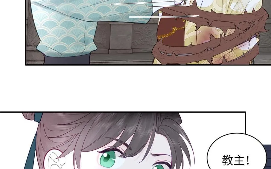 第27话 皇兄的阴谋 第29页