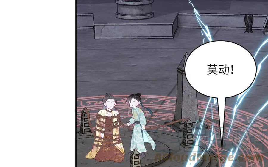 第27话 皇兄的阴谋 第31页
