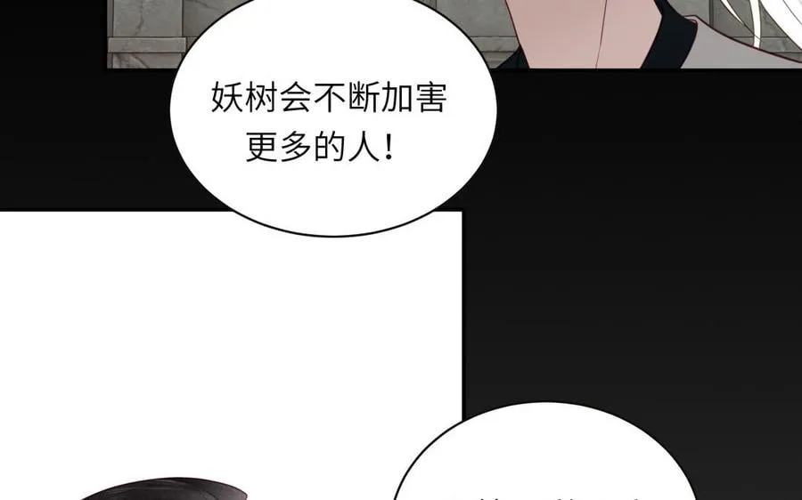 第27话 皇兄的阴谋 第45页