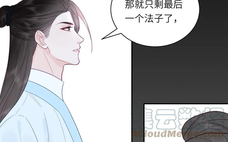 第27话 皇兄的阴谋 第46页