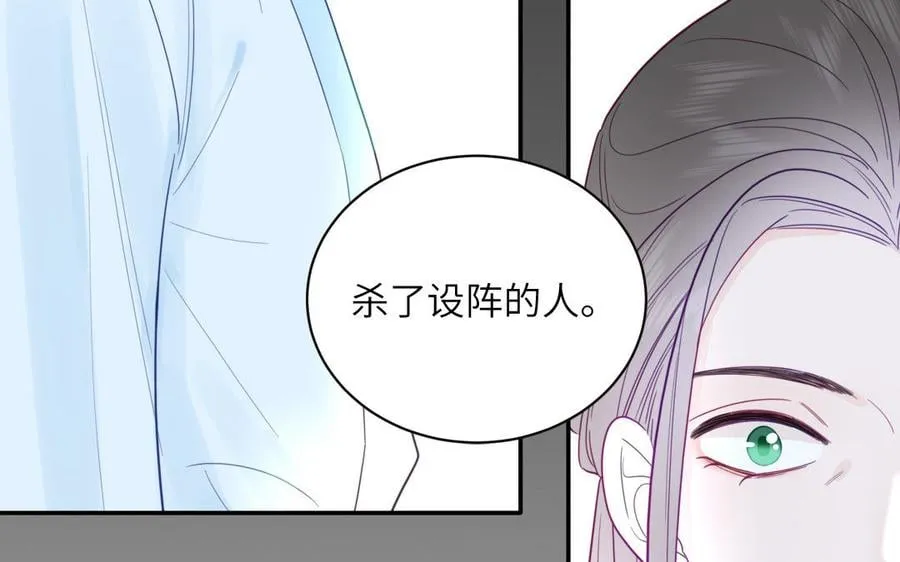 第27话 皇兄的阴谋 第47页