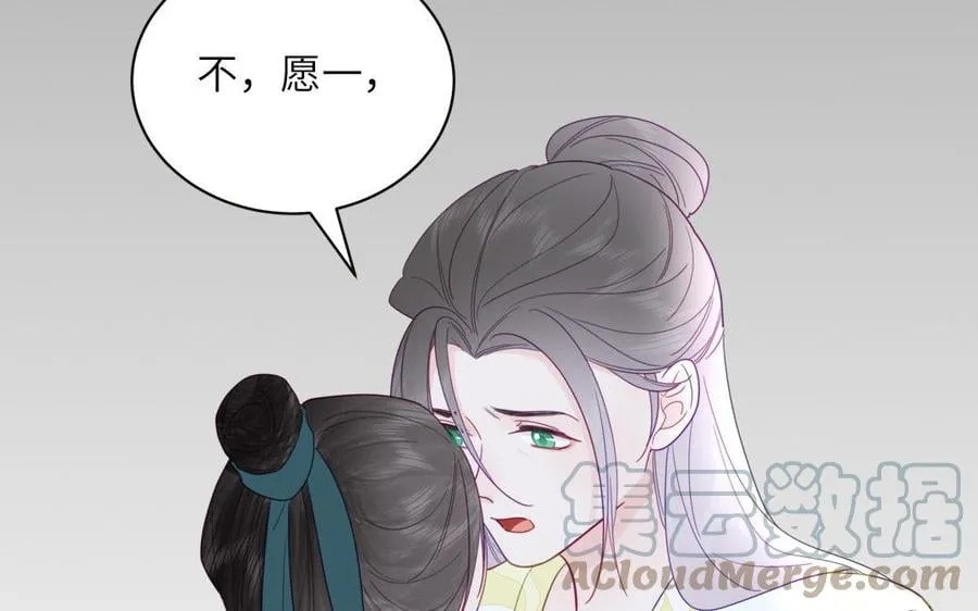 第27话 皇兄的阴谋 第49页