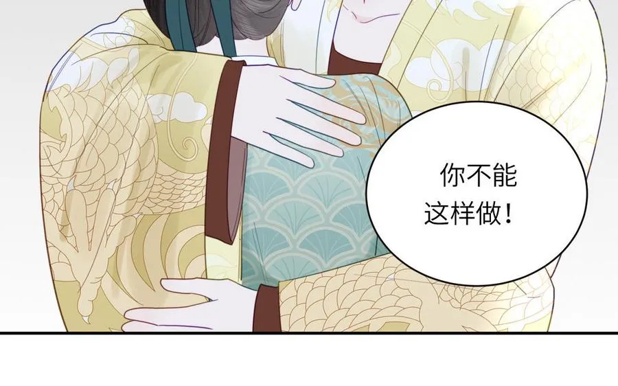 第27话 皇兄的阴谋 第50页