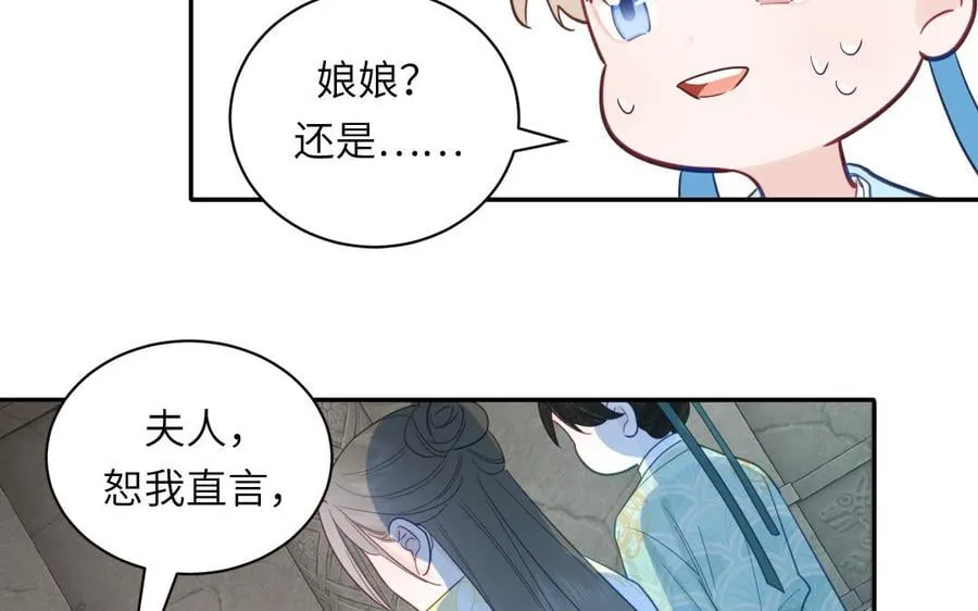 第27话 皇兄的阴谋 第53页