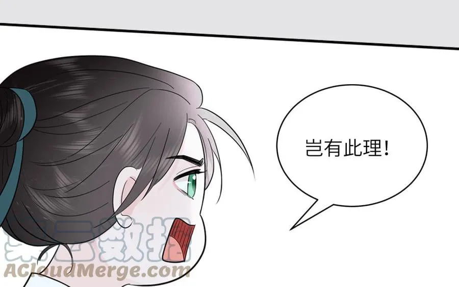 第27话 皇兄的阴谋 第58页