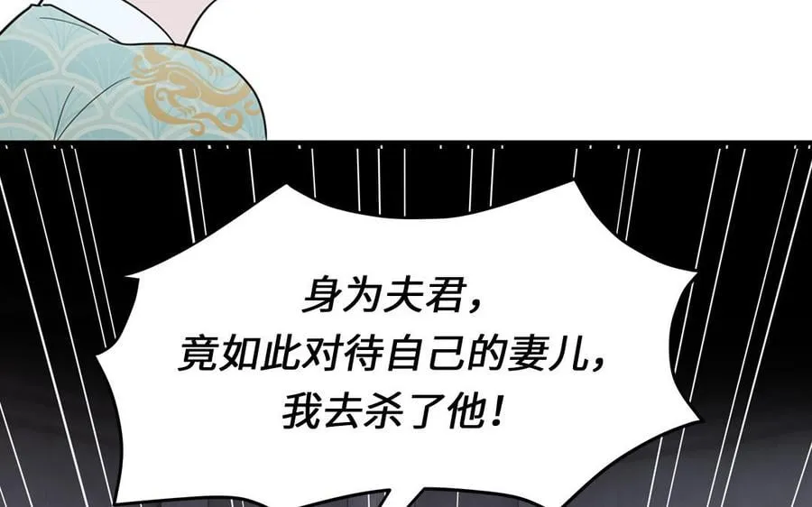 第27话 皇兄的阴谋 第59页