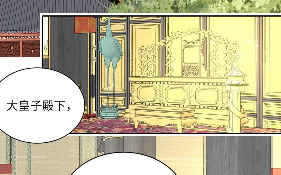 第27话 皇兄的阴谋 第68页