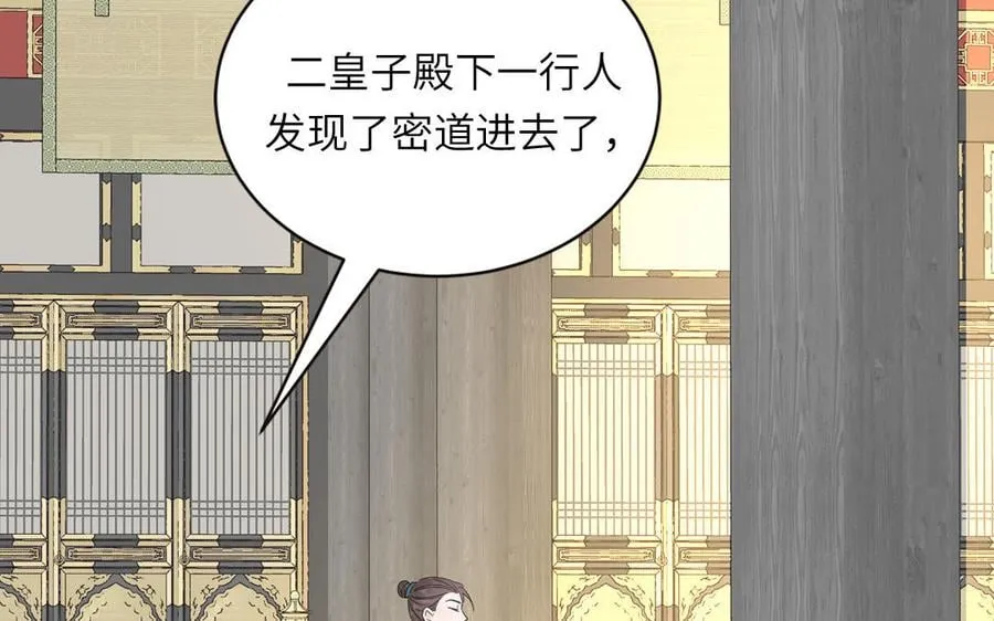 第27话 皇兄的阴谋 第69页
