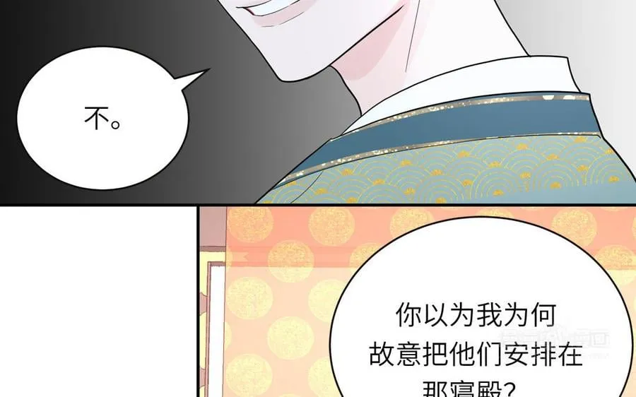 第27话 皇兄的阴谋 第72页