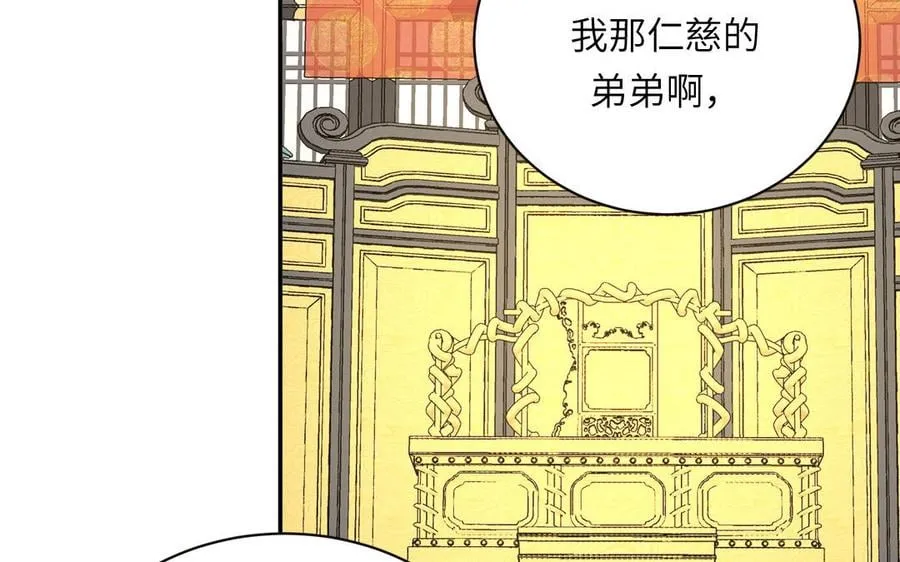 第27话 皇兄的阴谋 第74页